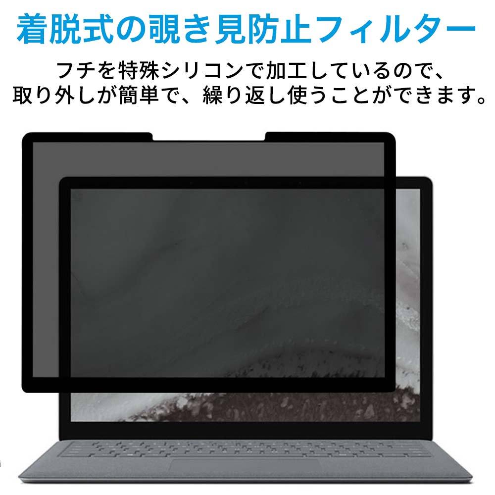 Surface Laptop Surface Laptop Laptop Laptop 13.5インチ 覗き見防止 着脱式 プライバシーフィルター  ブルーライトカット 液晶保護フィルム 液晶保護フィルム、シート（PC用）