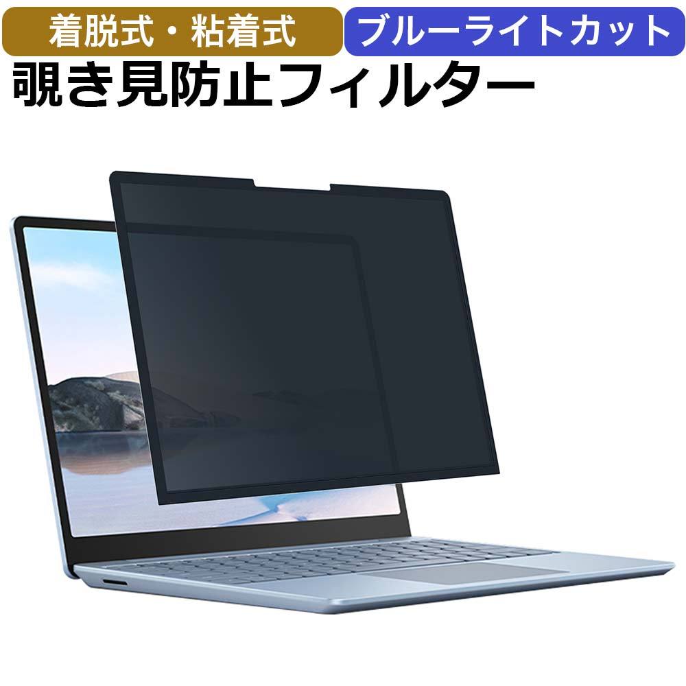Surface Laptop Go3 / Go 2 / Go 12.4インチ 覗き見防止 着脱式 