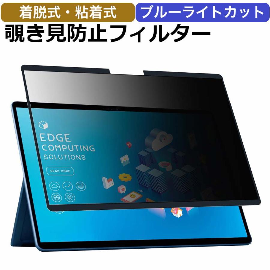 新品本物】 Surface Pro 用 覗き見防止 着脱式 プライバシーフィルター ブルーライトカット