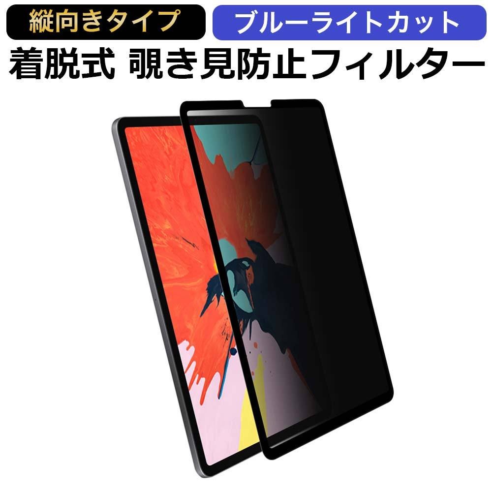 iPad Pro 11 iPad Air5 Air4 覗き見防止 着脱式 プライバシー