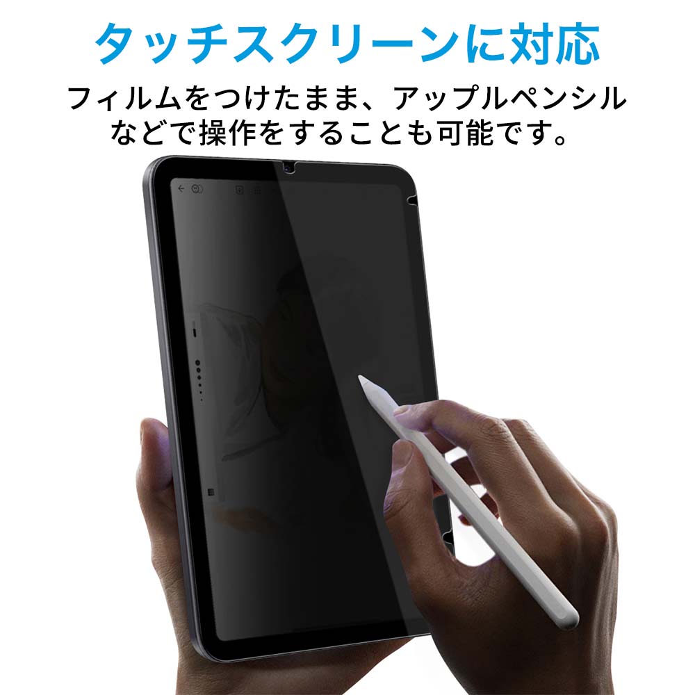 ライフイノテック（Lifeinnotech） ipad mini7 mini6 覗見防止
