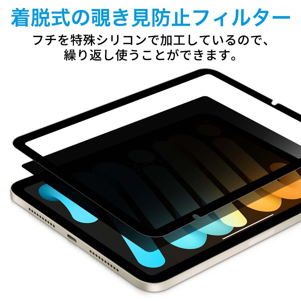ライフイノテック（Lifeinnotech） ipad mini7 mini6 覗見防止