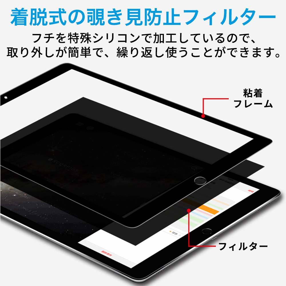 iPad Pro 12.9 2022 第6世代 M2 第5世代 第4世代 第3世代 覗き見防止 