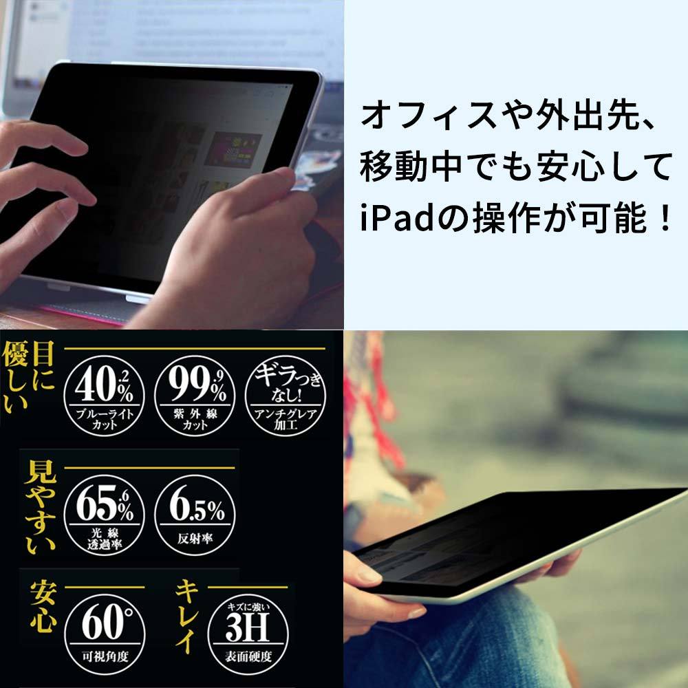 iPad Pro 12.9 2022 第6世代 M2 第5世代 第4世代 第3世代 覗き見防止 着脱式 プライバシーフィルター ブルーライトカット 保護 フィルム 縦向タイプ :pfs-g-ipad-129-r1:ライフイノテック ヤフー店 通販 