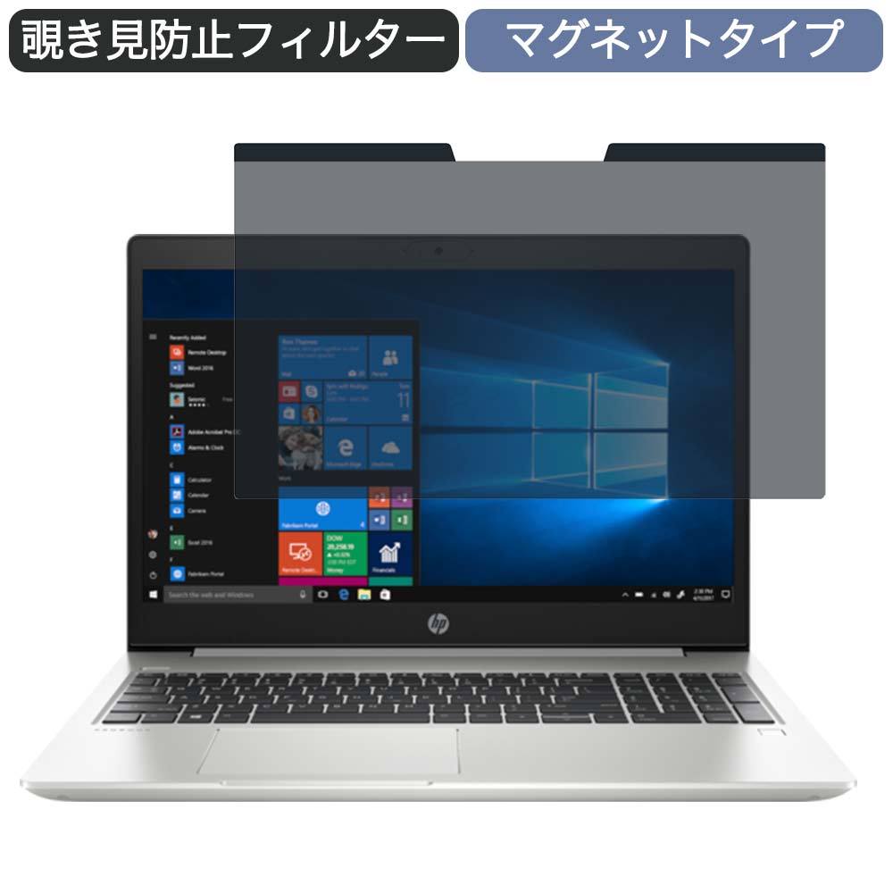 HP ProBook 450 G7 Notebook PC 15.6インチ 16:9 向けの 覗き見防止 プライバシー フィルター ブルーライトカット  保護フィルム : pf-mg-1561609-p447 : ライフイノテック ヤフー店 - 通販 - Yahoo!ショッピング