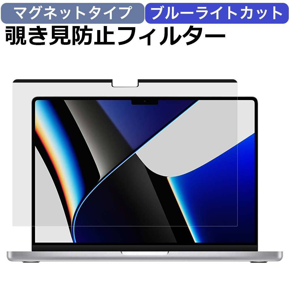 MacBook Pro 14 マグネット式 覗き見防止フィルター プライバシーフィルター ブルーライトカット 着脱簡単 液晶保護フィルム  :pf-mg-mbp-14-2021:ライフイノテック ヤフー店 - 通販 - Yahoo!ショッピング