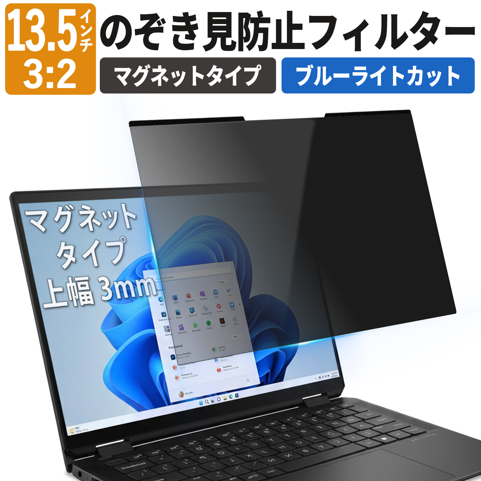 ライフイノテック（Lifeinnotech） 覗見防止フィルター PC 13.5インチ