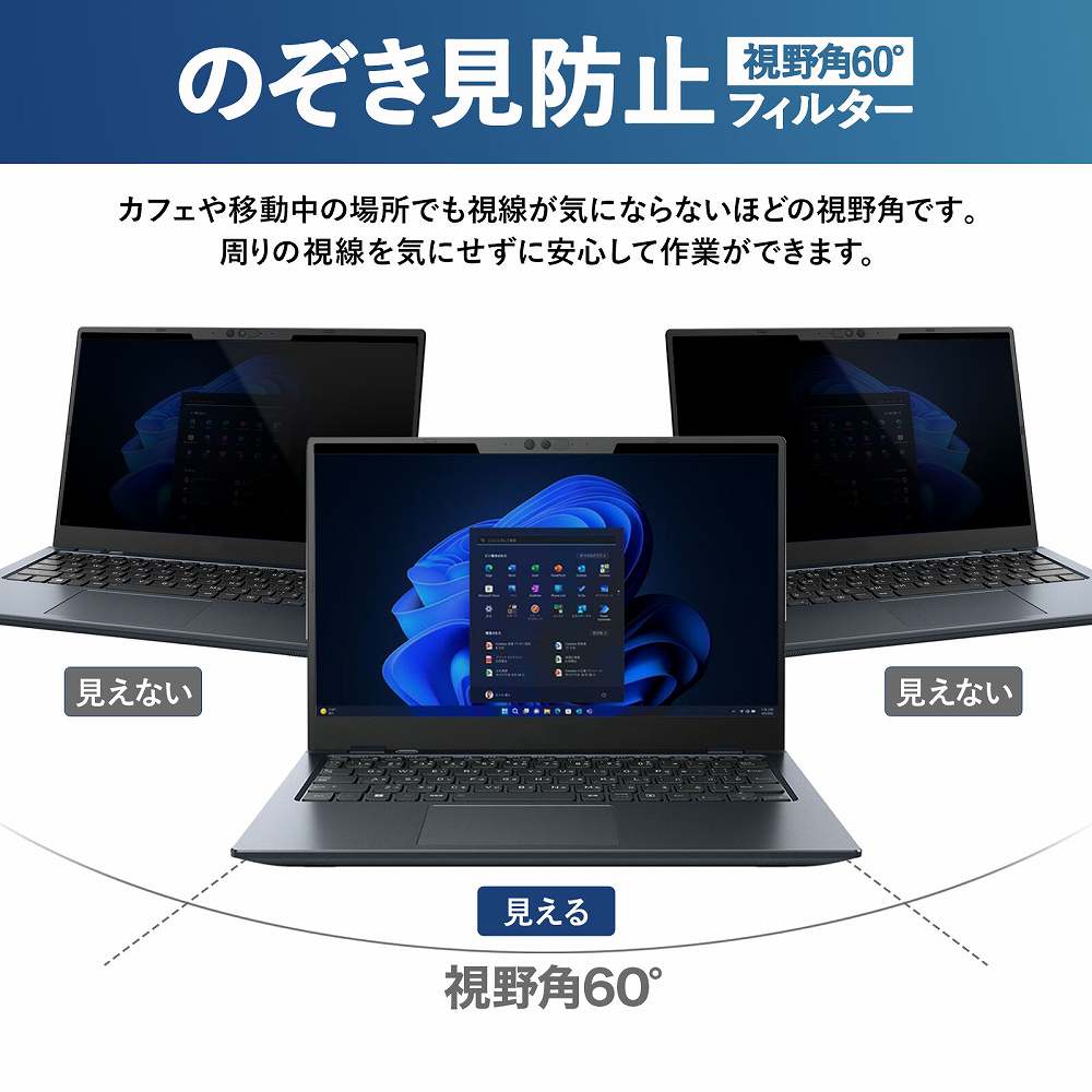 13.3インチ (16:9) マグネット式 覗き見防止フィルター プライバシーフィルター  液晶保護フィルム  (マグネットシート幅6mmタイプ) ブルーライトカット