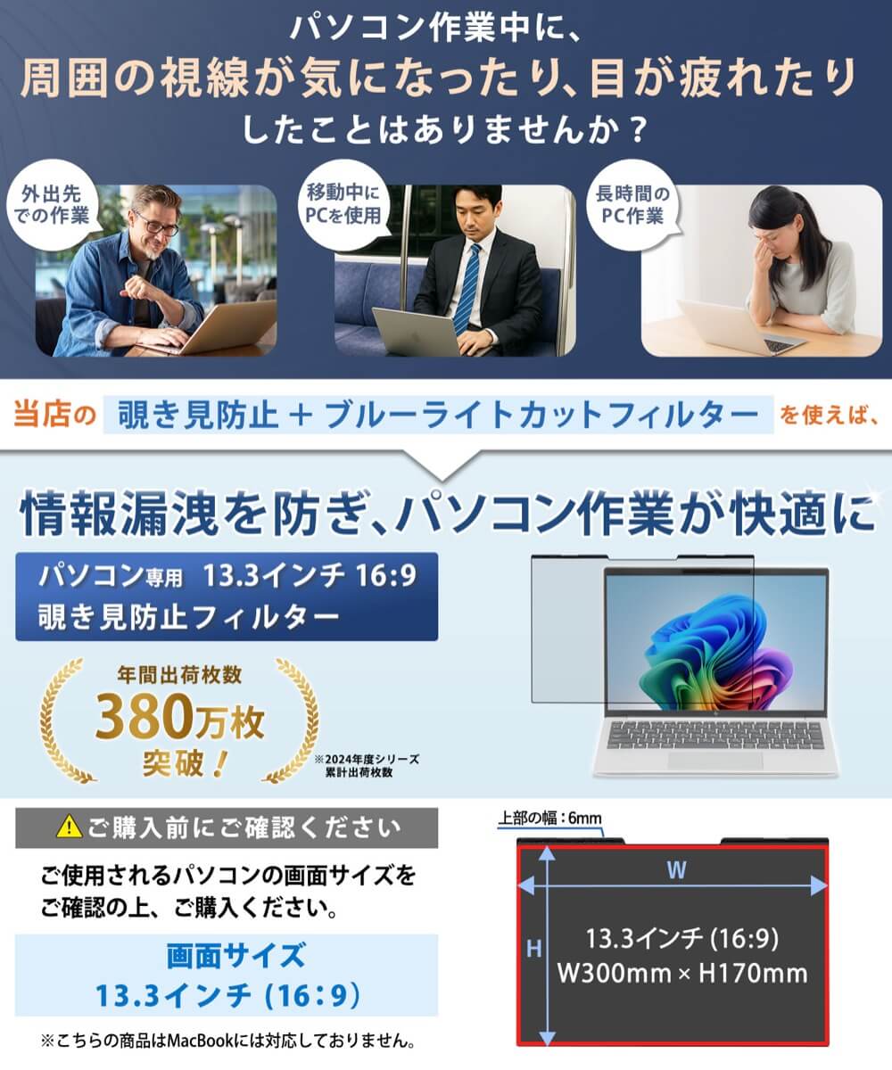ライフイノテック（Lifeinnotech） 覗見防止フィルター PC 13.3インチ