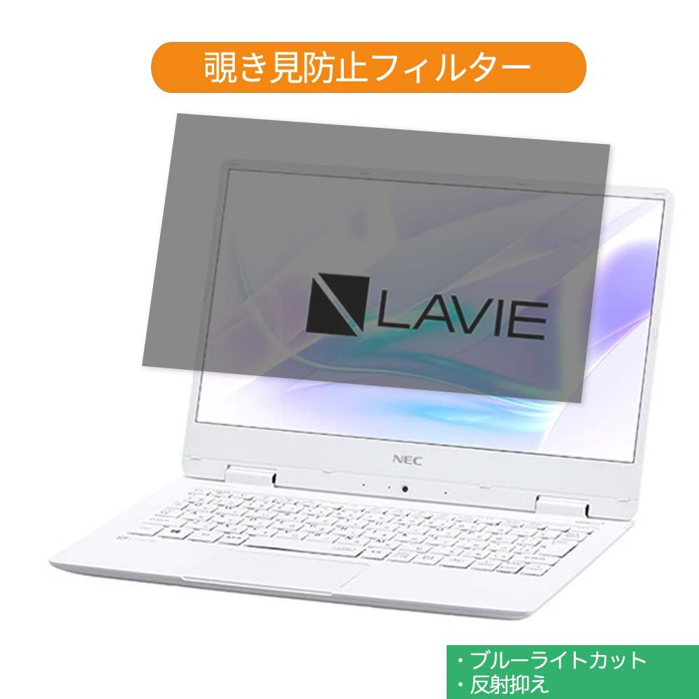 NEC LAVIE Smart NM PC-SN15C 12.5インチ 対応 覗き見防止