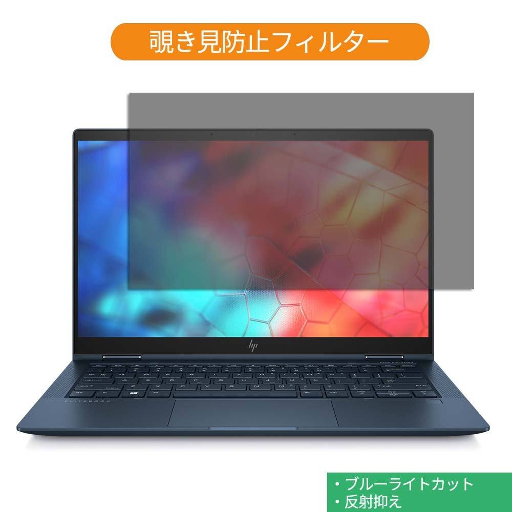 HP Elite Dragonfly Notebook PC シリーズ 13.3インチ 対応 覗き見防止 プライバシー フィルター ブルーライトカット  保護フィルム :pf-tab-1331609-hp012:ライフイノテック ヤフー店 - 通販 - Yahoo!ショッピング