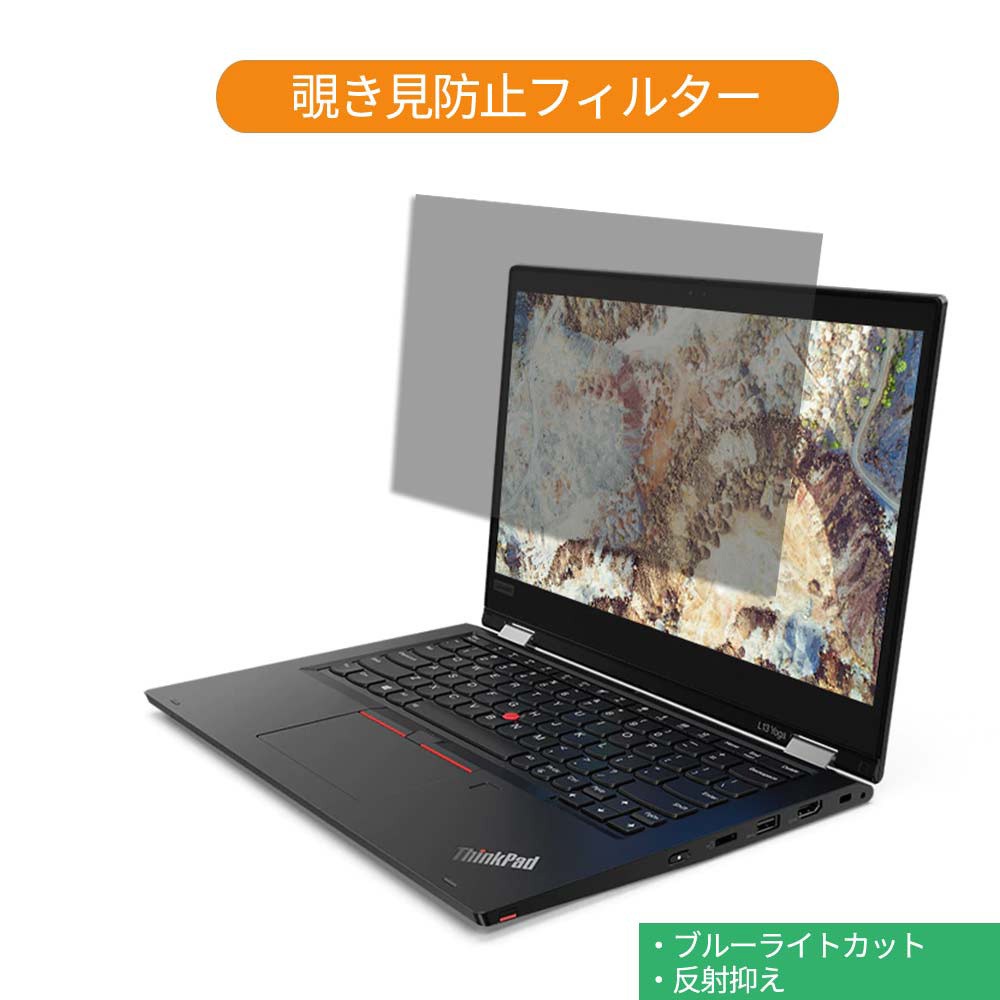 結婚祝い Lenovo ThinkPad L13 Gen AMD 13.3インチ 16:10 対応 覗き見防止 プライバシーフィルター タブ  粘着シール式 ブルーライトカット 保護フィルム 反射防止