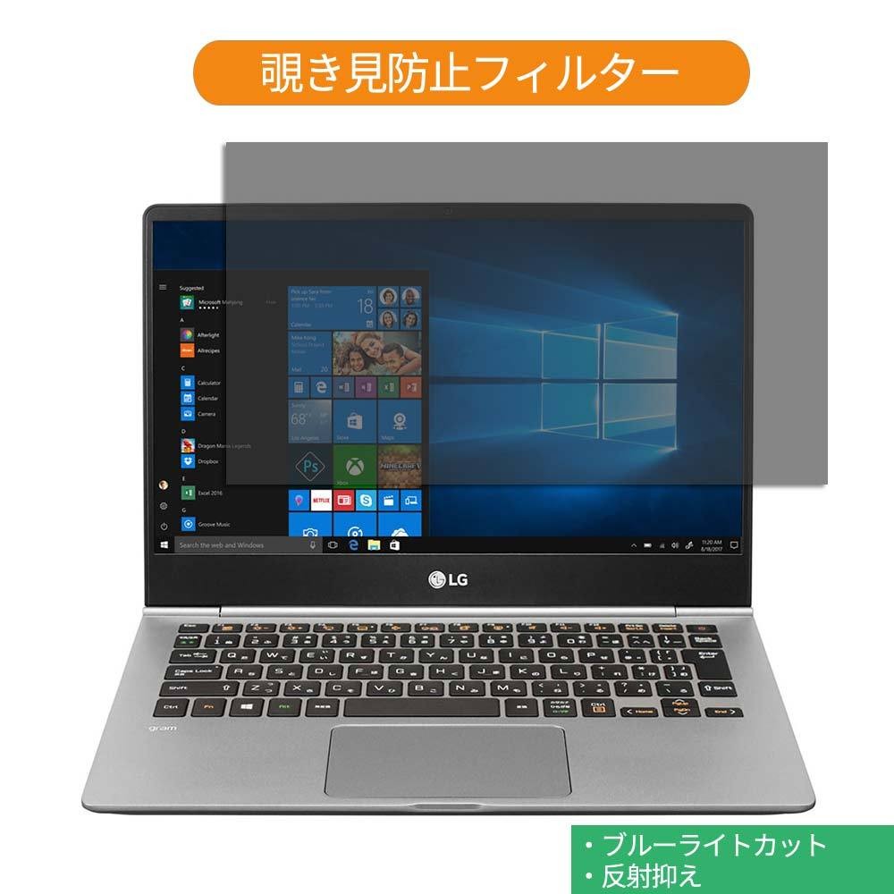 LG gram 13Z980-NA77J 13.3インチ 16:9 向けの 覗き見防止