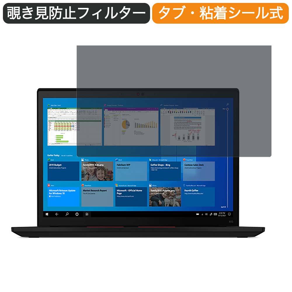 Lenovo ThinkPad X13 13.3インチ 対応 覗き見防止 プライバシー フィルター ブルーライトカット 保護フィルム  :pf-tab-1331609-p209:ライフイノテック ヤフー店 - 通販 - Yahoo!ショッピング