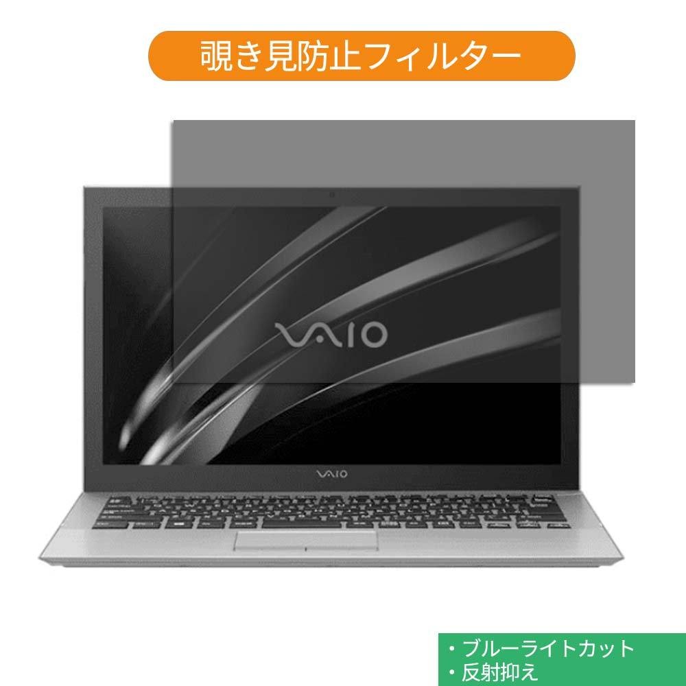 VAIO S13 13.3インチ 対応 覗き見防止 プライバシー フィルター ブルーライトカット 保護フィルム  :pf-tab-1331609-va004:ライフイノテック ヤフー店 - 通販 - Yahoo!ショッピング