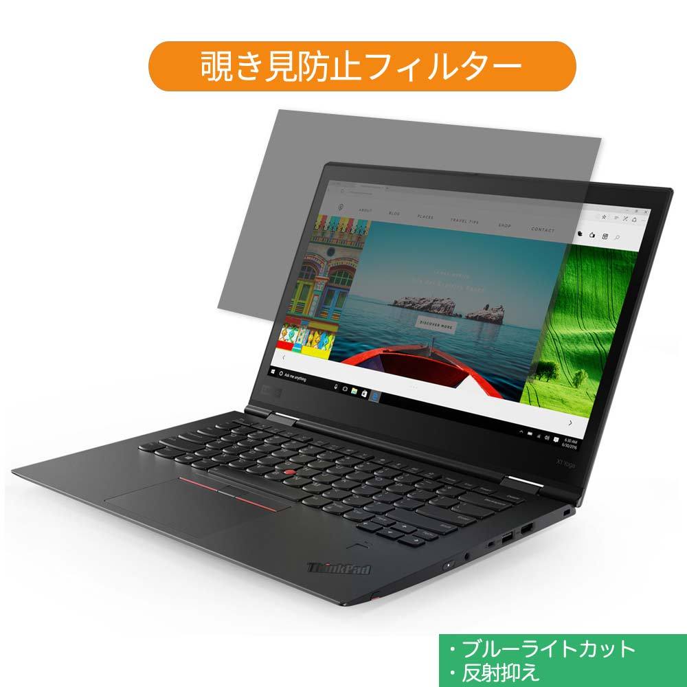 Lenovo ThinkPad X1 Yoga Gen 5 14インチ 16:9 向けの 覗き見防止 