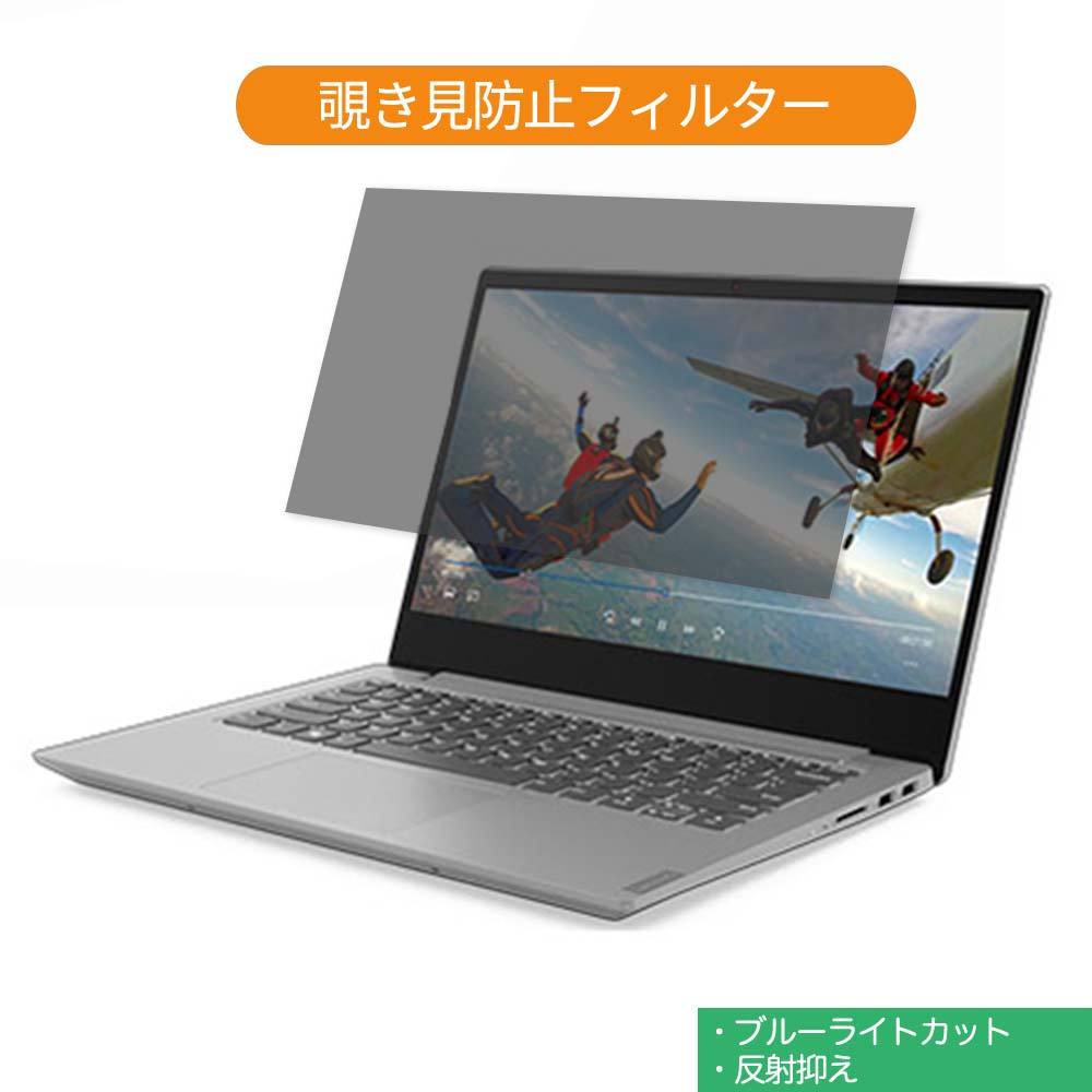 Lenovo Ideapad S540 14インチ 16:9 向けの 覗き見防止 プライバシー