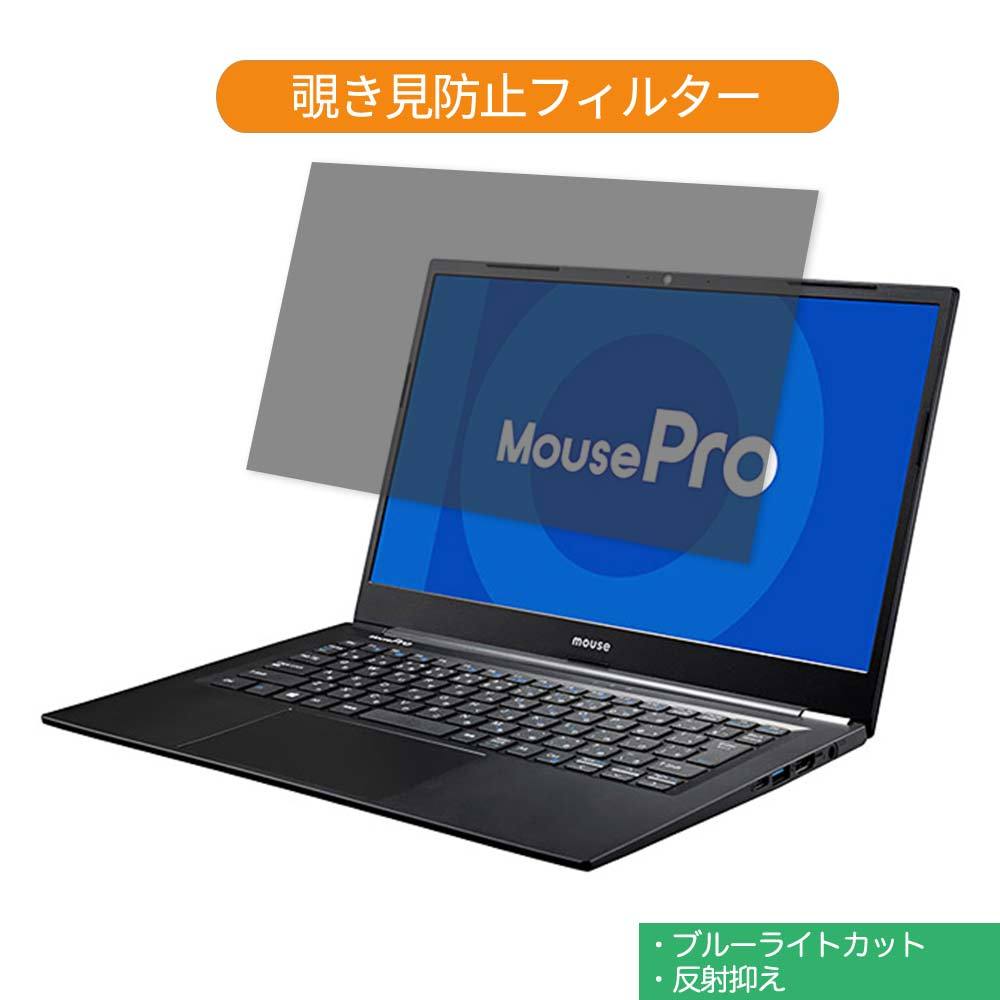 マウスコンピューター MousePro-NB200 14インチ 16:9 向けの 覗き見