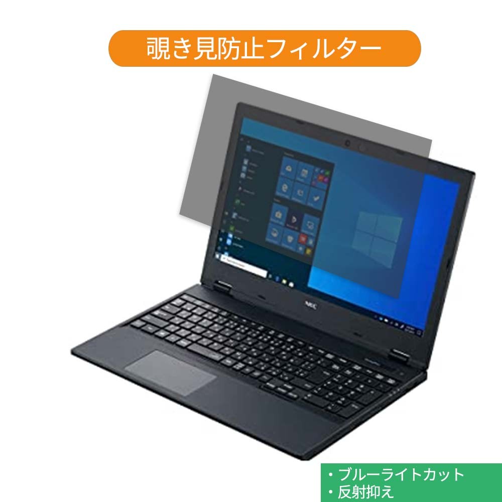 NEC VersaPro タイプVF PC-VK16EFB6S41U 15.6インチ 16:9 向けの 覗き見防止 プライバシー フィルター  ブルーライトカット 保護フィルム :pf-tab-1561609-ne032:ライフイノテック ヤフー店 - 通販 - Yahoo!ショッピング