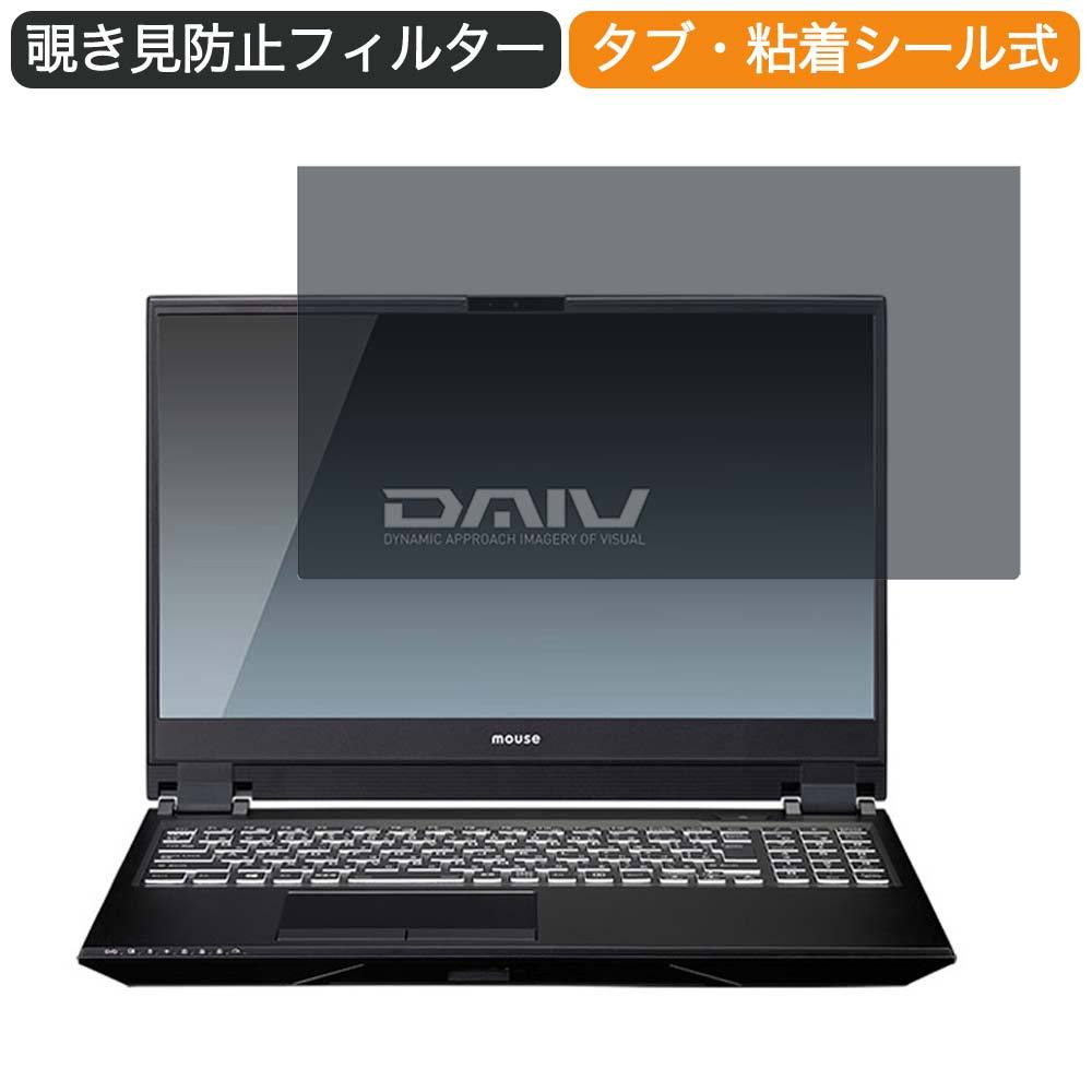 マウスコンピューター DAIV 5N-OLED 15.6インチ 16:9 向けの 覗き見