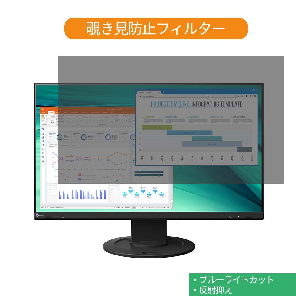 EIZO FlexScan EV2460-BK 23.8インチ 対応 覗き見防止