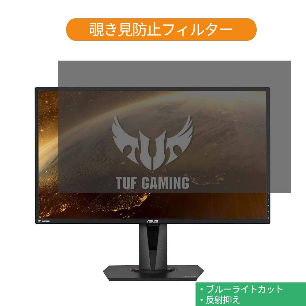 ナチュラルネイビー ASUS TUF Gaming VG27AQ 27インチ 機種で使える 覗