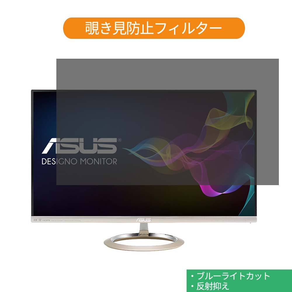 ASUS MX27UQ 27インチ 対応 覗き見防止 プライバシー フィルター
