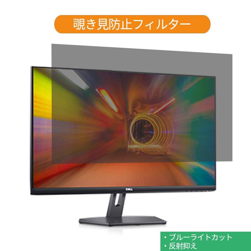 ライフイノテック（Lifeinnotech） Dell S2721NX 27インチ 対応 覗き見