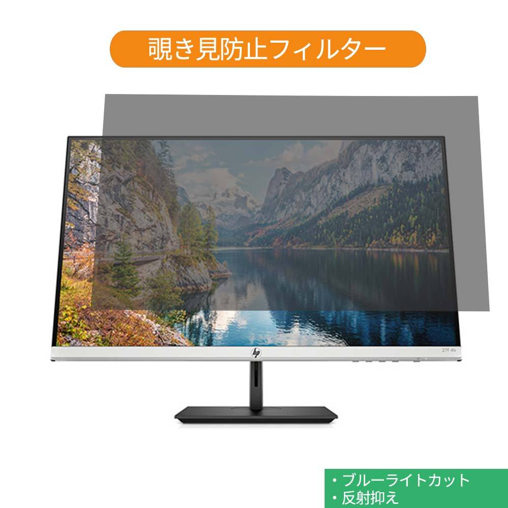 HP 27f 4k Display 27インチ 対応 覗き見防止 プライバシー フィルター