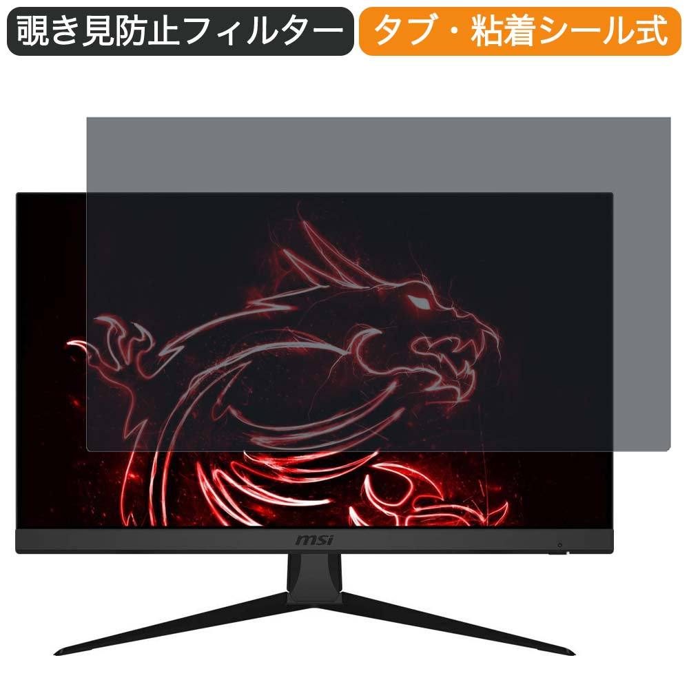 MSI Optix G242 ゲーミングモニター 23.8インチ 16:9 対応 覗き見防止