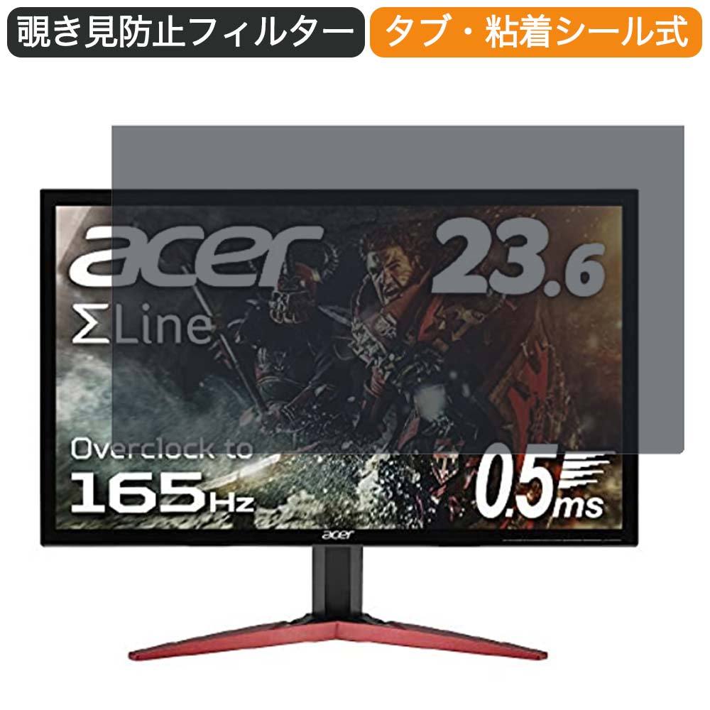 Acer ゲーミングモニター SigmaLine KG241QSbmiipx 23.6インチ 16:9 対応 覗き見防止 プライバシーフィルター  ブルーライトカット 保護フィルム