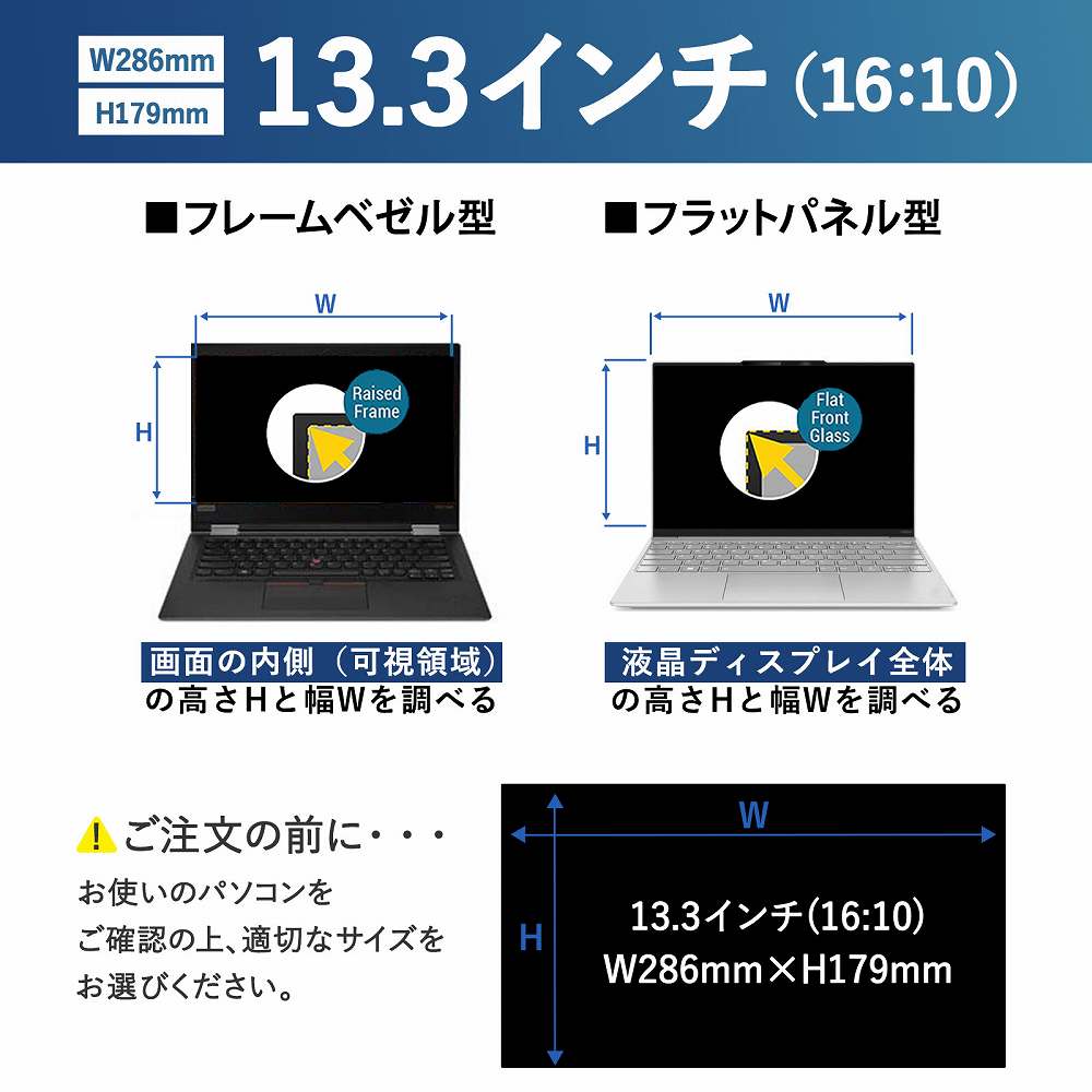 覗見防止フィルム パソコン 13.3インチ 16:10 プライバシーフィルター ブルーライトカット 覗き見防止 フィルター |  | 01