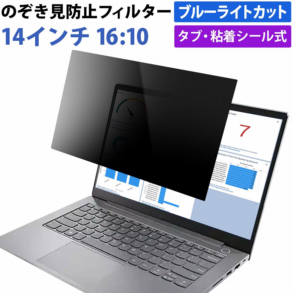 Lenovo 14.0インチ (16:10スクリーン用)プライバシーフィルター 4XJ1D33268 Lenovo 14.0インチ(16：10スクリーン用)プライバシー