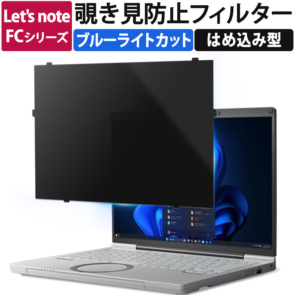ライフイノテック（Lifeinnotech） レッツノート fc シリーズ cf-fc 覗