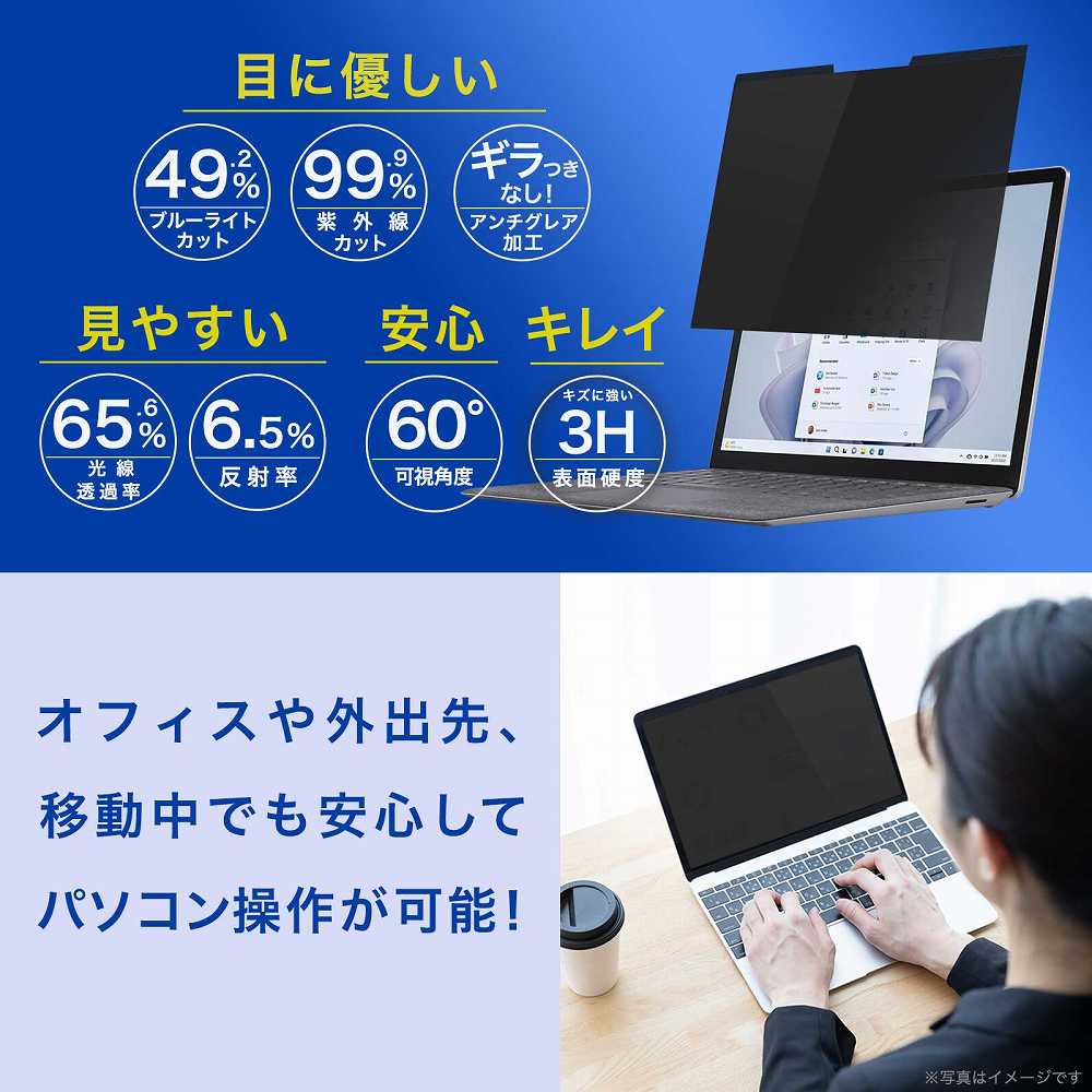 360度 覗見防止フィルム パソコン 13.3インチ 16:10 マグネット式 プライバシーフィルター 覗見防止フィルター pc ブルーライトカット 保護フィルム｜lifeinnotech1｜06