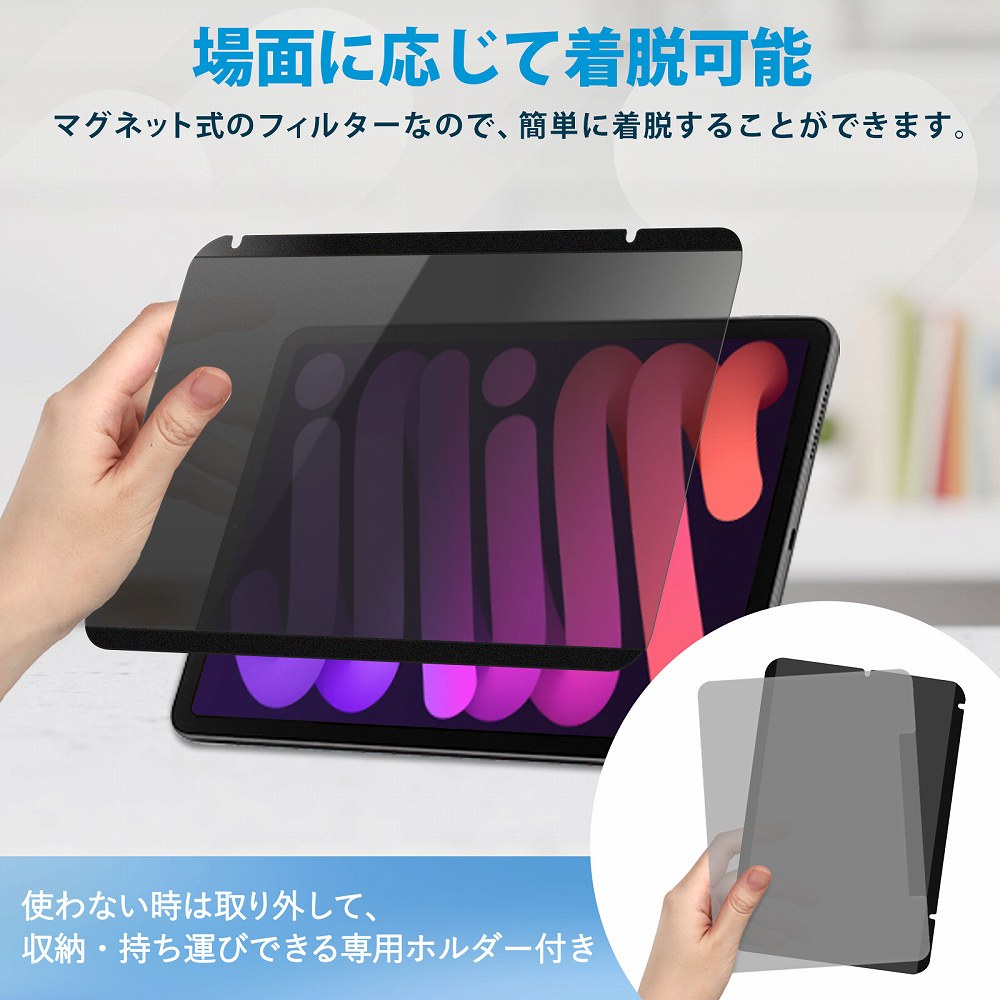 覗見防止フィルム iPad mini A17 Pro 2024 ペーパーライク