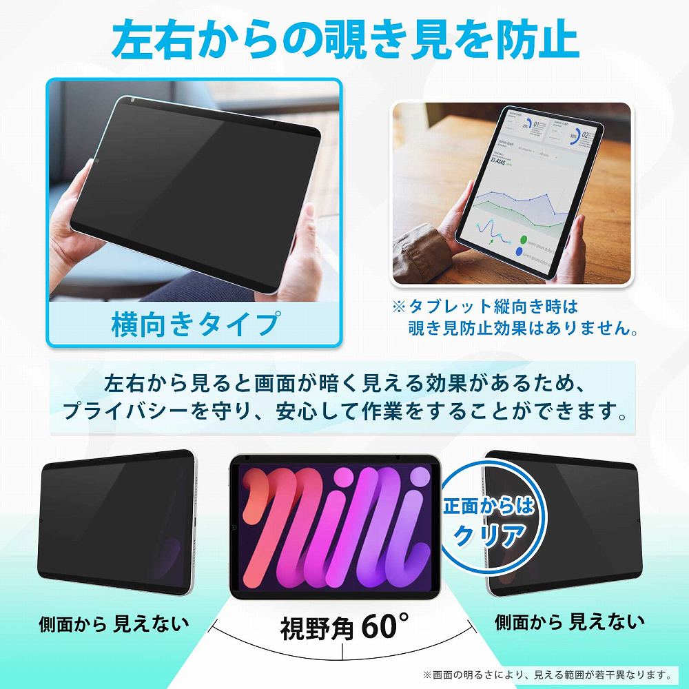 ライフイノテック（Lifeinnotech） iPad 覗見防止フィルター mini 7