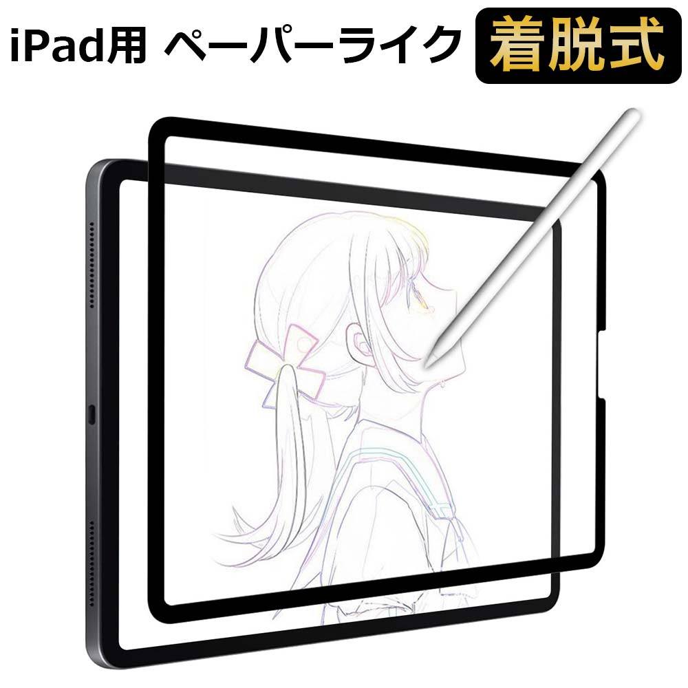 YMYWorld iPad Air 第5世代 第4世代 Pro 11 インチ ペーパーライク