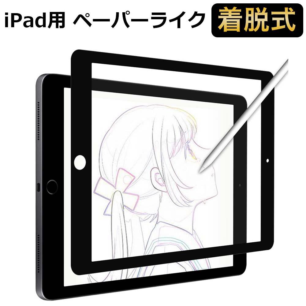 ペーパーライクフィルム　iPad Pro 11インチ　手書きフィルム