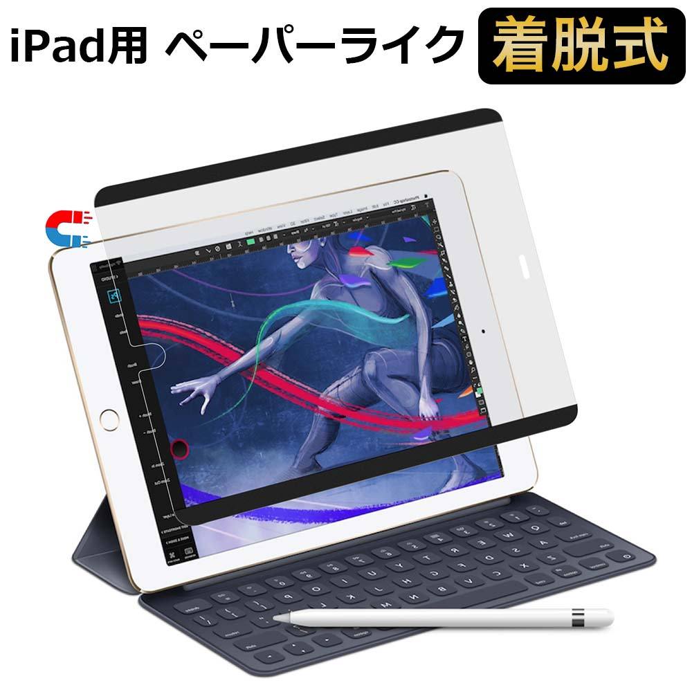 ライフイノテック（Lifeinnotech） iPad ペーパーライク フィルム 着脱