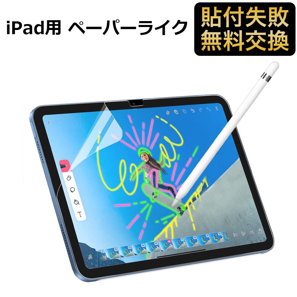 パーティを彩るご馳走や 全品送料無料 iPad 10 第10世代 2022 ペーパーライク フィルム 保護フィルム アイパッド umaiomise.com umaiomise.com