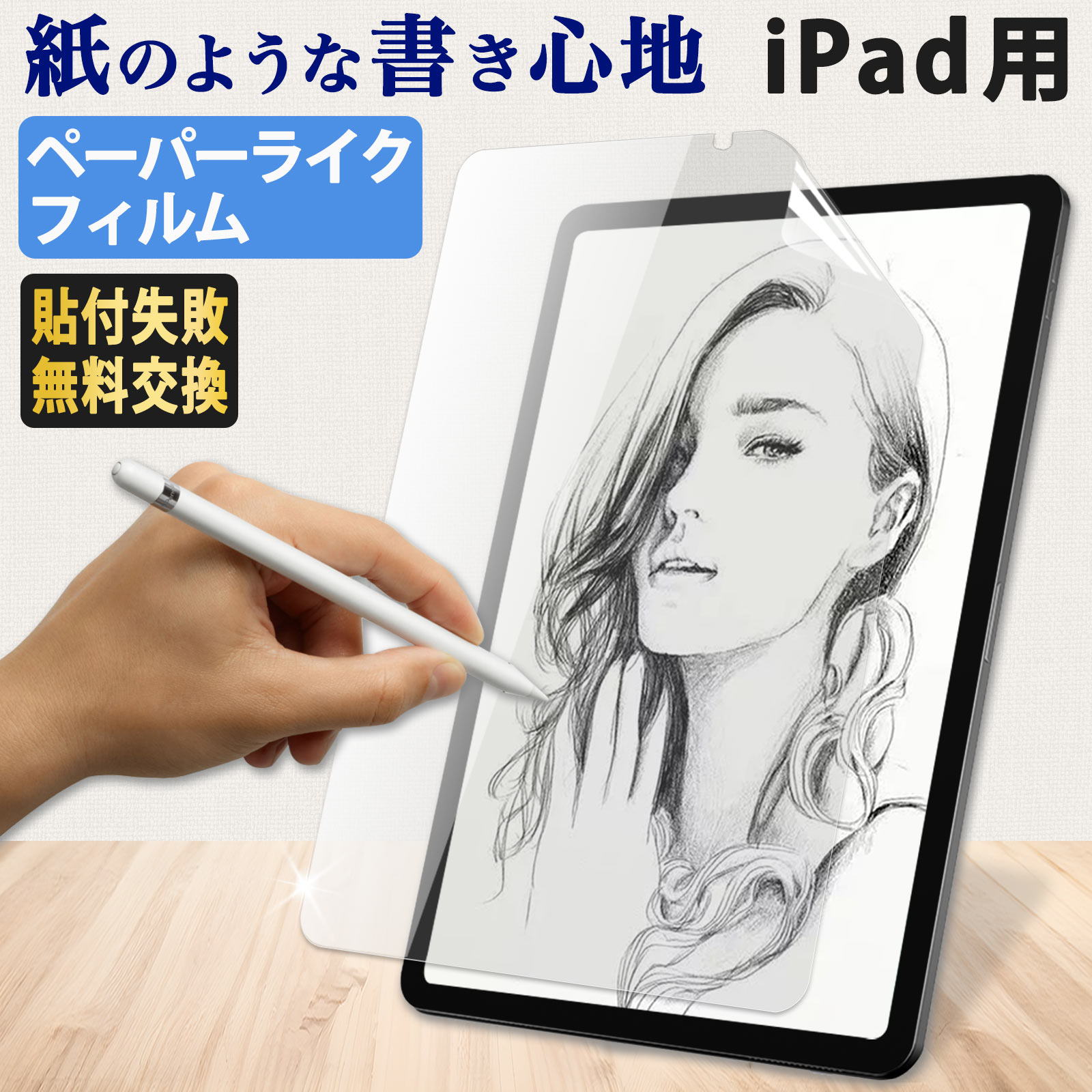 iPad Air 13インチ M2 2024  ペーパーライク フィルム 保護フィルム｜lifeinnotech1