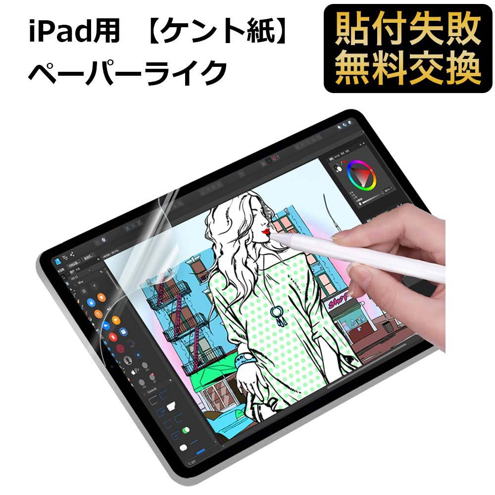 iPad Pro 11 iPad Air5 Air4 ペーパーライク フィルム ケント紙 保護 フィルム アンチグレア 2022 2021 2020  2018 :pl-kent-ipad-11:ライフイノテック ヤフー店 通販 