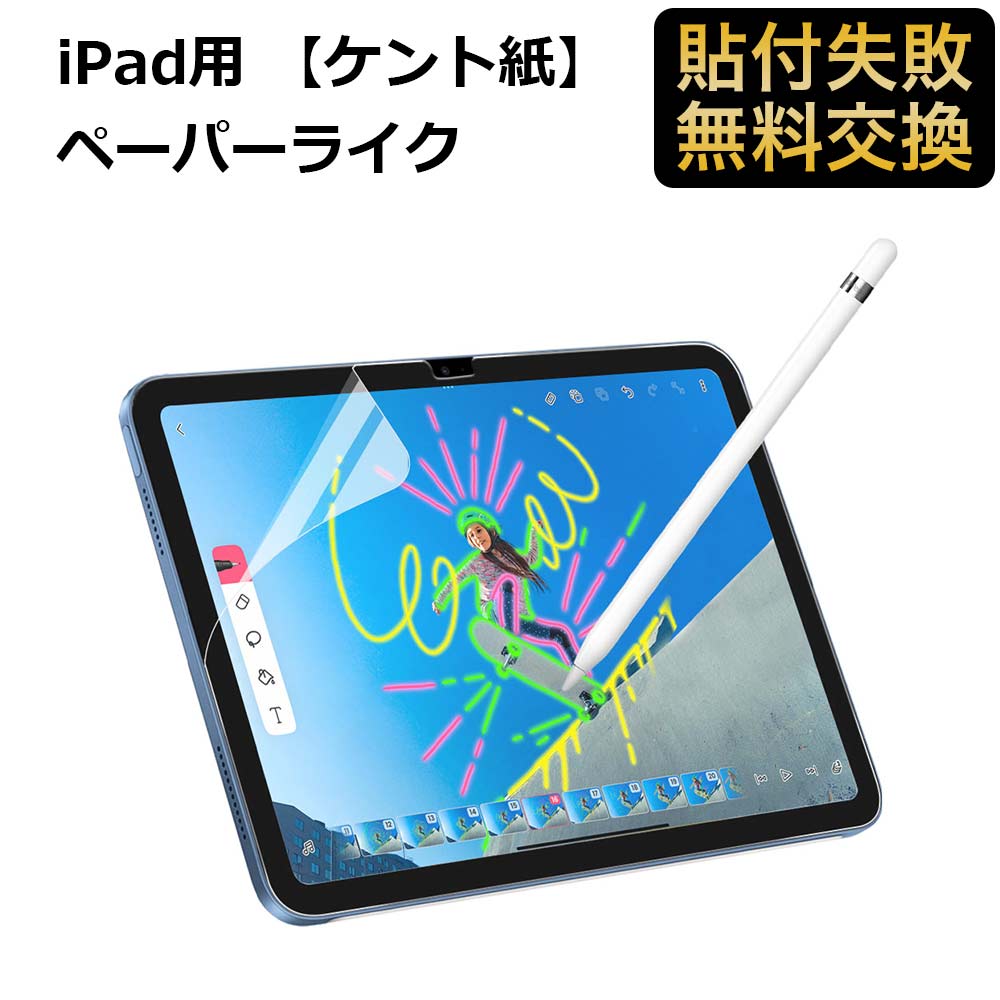 iPad 10 第10世代 2022ペーパーライク フィルム 保護フィルム アイパッド : pl-kent-ipad-10 : ライフイノテック  ヤフー店 - 通販 - Yahoo!ショッピング