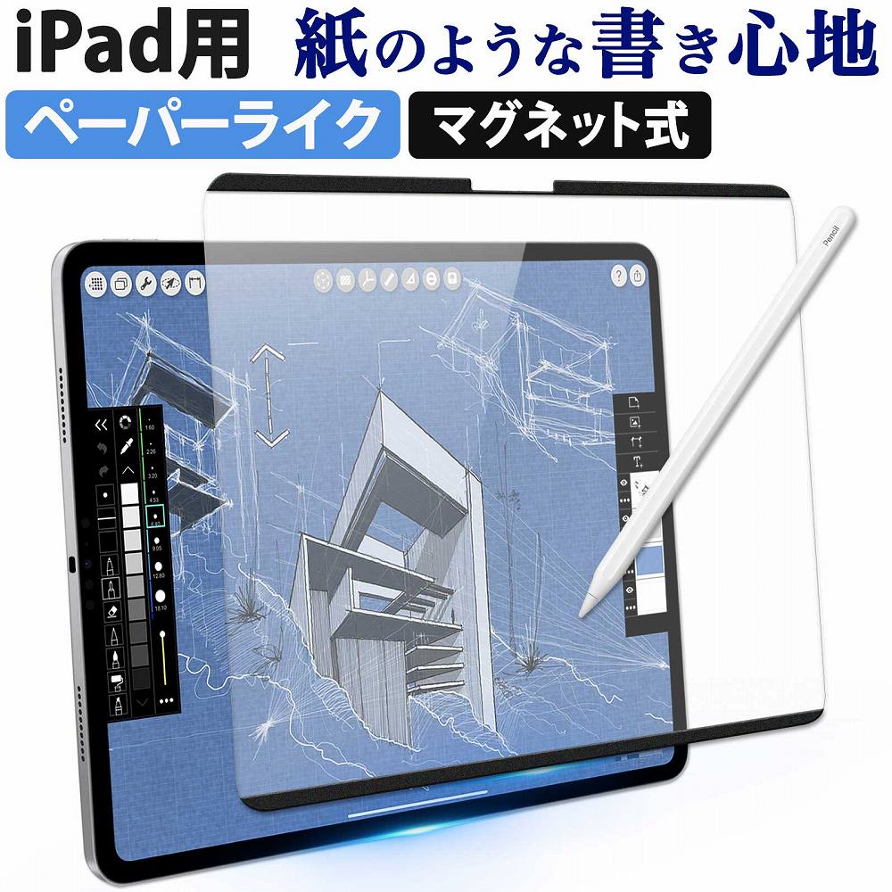iPad Air 11インチ M3 2025 対応 ペーパーライク フィルム 保護
