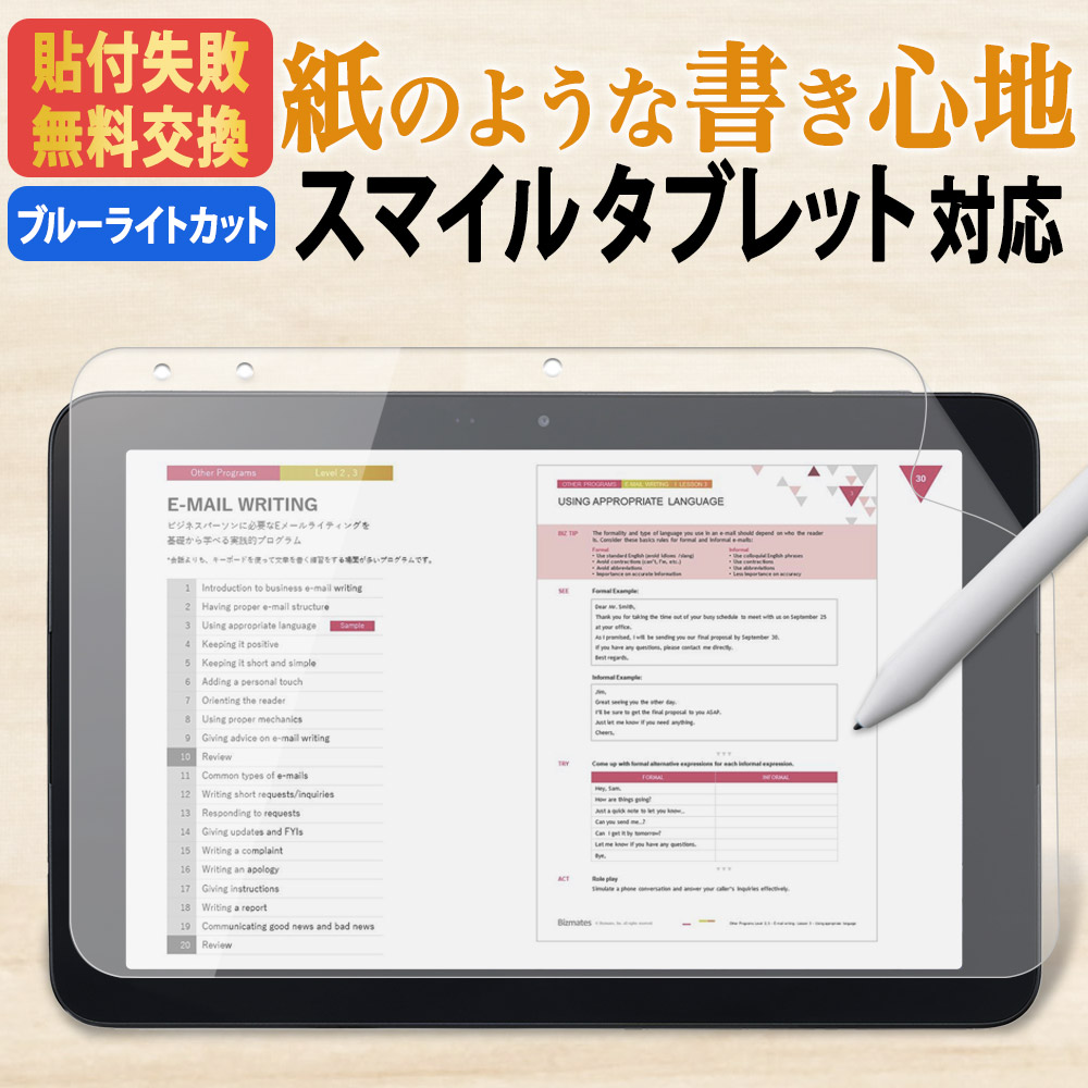 ライフイノテック（Lifeinnotech） スマイルゼミ タブレット 保護