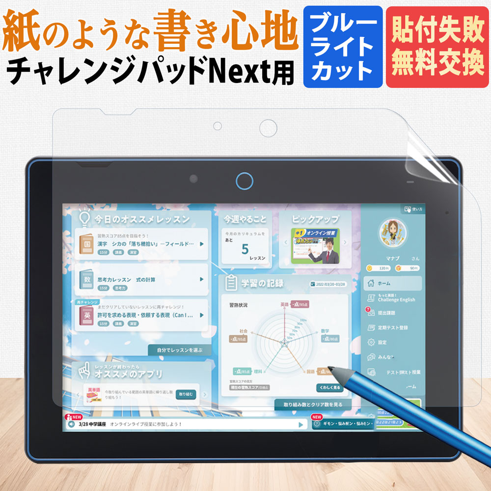 ライフイノテック（Lifeinnotech） チャレンジパッド next ブルー
