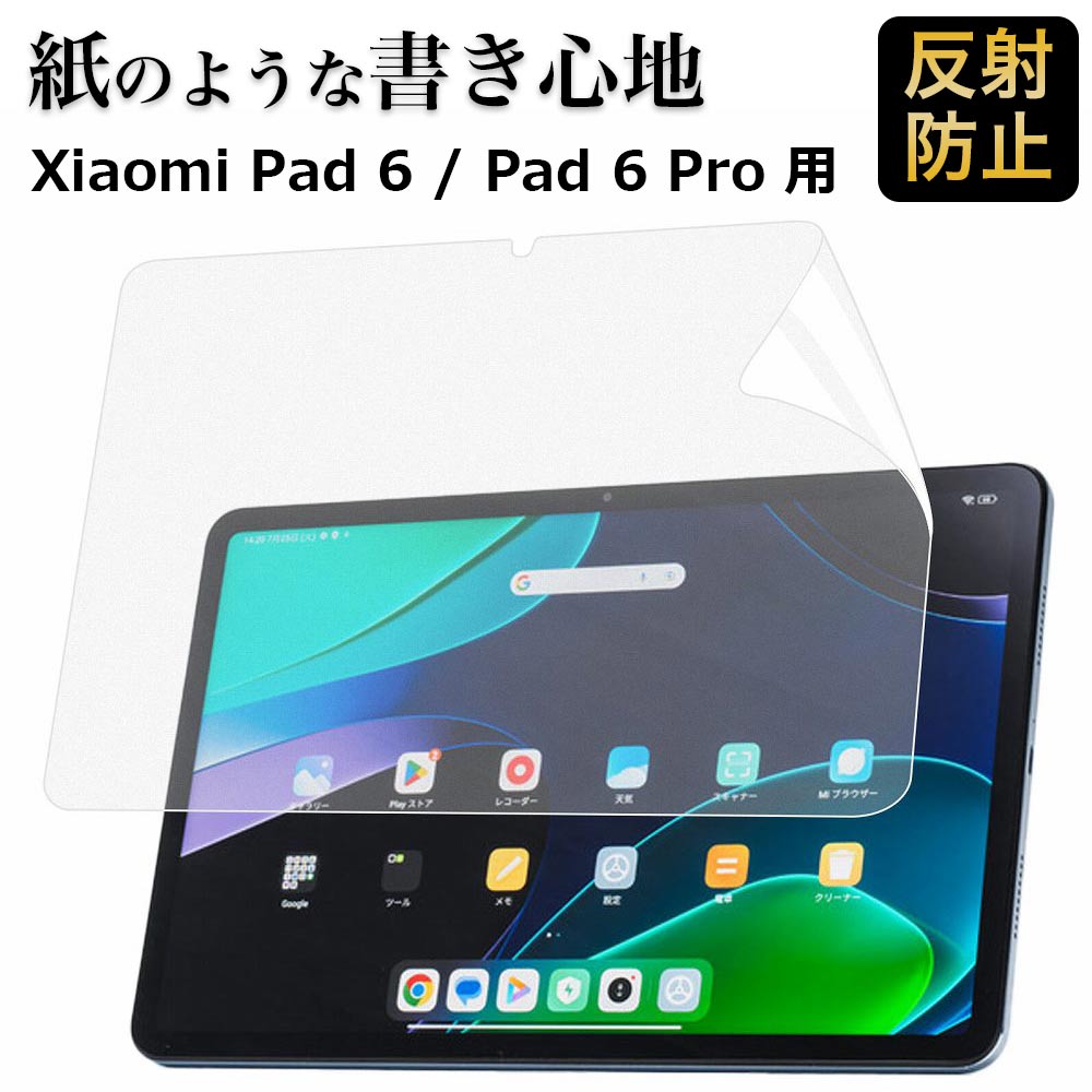 Xiaomi Pad 6 / Pro 11インチ 用 保護フィルム ペーパーライクフィルム