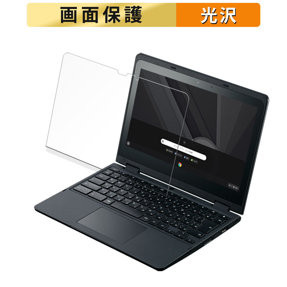 NEC Chromebook Y3 向けの フィルム 高透過率 液晶 保護フィルム 日本 