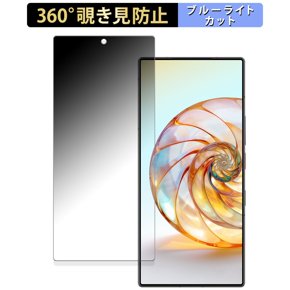 Nubia Z60 Ultra (インカメ穴有り) 向けの 360度 覗き見防止 フィルム 
